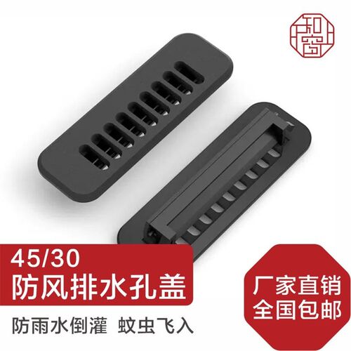 45型门窗排水孔盖 卡扣式防蚊塑料盖防风挡水断桥铝合金窗流水口