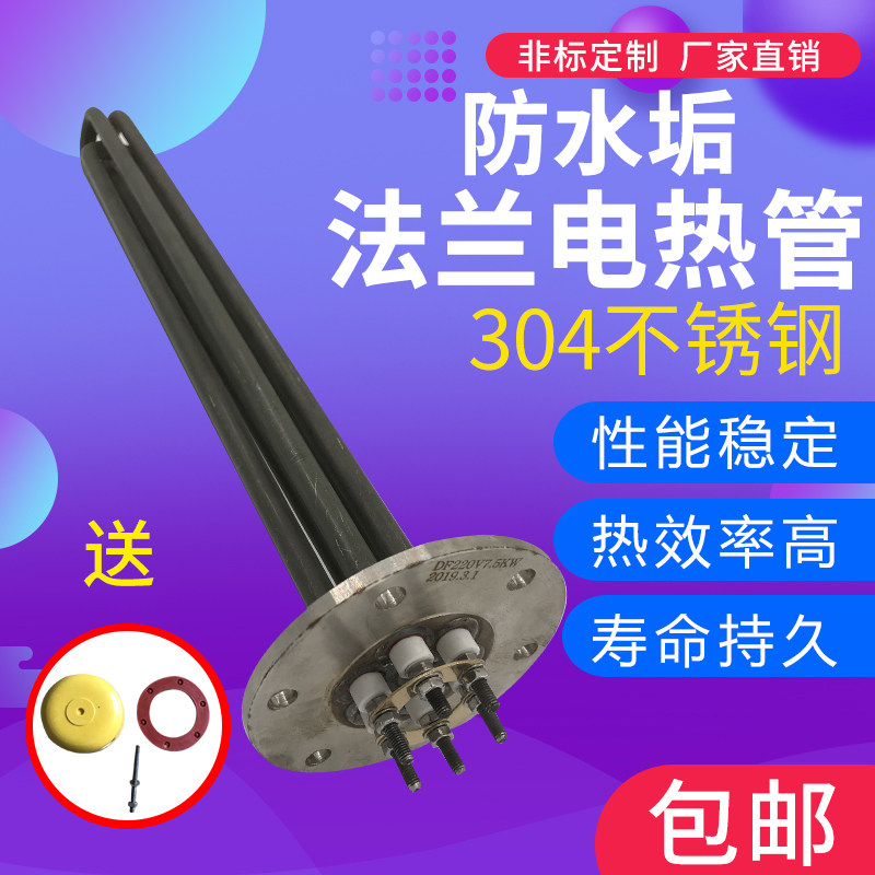 不锈钢115MM法兰导热油电热管锅炉水箱加热管棒380V大功率包邮