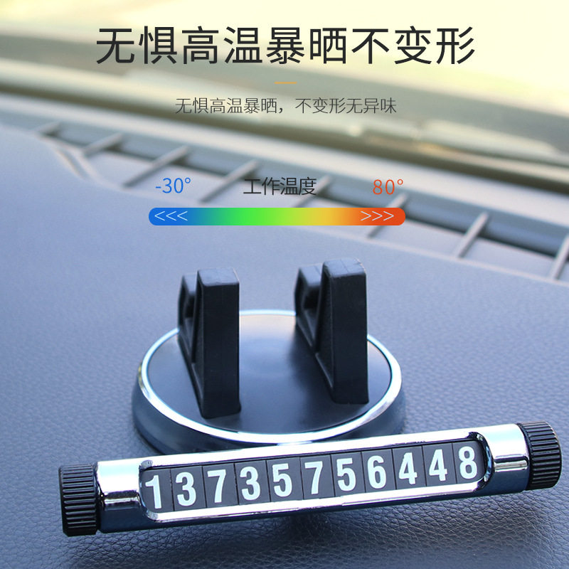 汽车停车号码牌车载临时夜光挪车牌车用手机支架导航架多功能新款