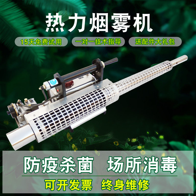 弥雾机电动打药机热力烟雾机消毒喷雾机养殖场高压汽油防疫杀菌机