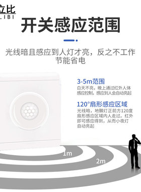 人体感应开关红外线光感光可调节楼道延时led灯86型面板吸顶腓