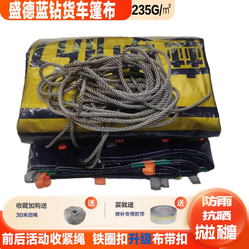 盛德加厚货车篷布户外防潮防雨布遮阳防晒耐磨超轻汽车蓬布防水布