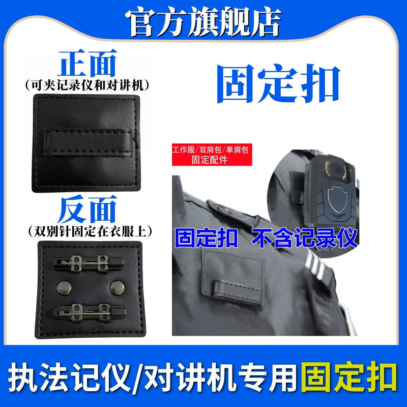 记录仪挂扣固定胸前佩戴执法记录器仪配件多功能巡检仪固定器图片