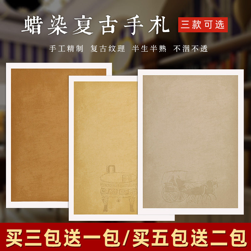 徽雨轩四尺六开蜡染复古诗贴仿古纸宣纸做旧车马古鼎笺半生半熟空