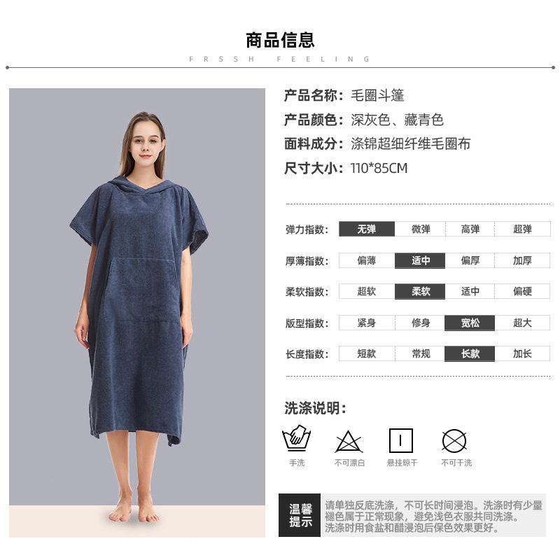 超细纤维毛圈斗篷换衣浴袍沙滩冲浪游泳加厚保暖成人沙滩斗篷浴巾