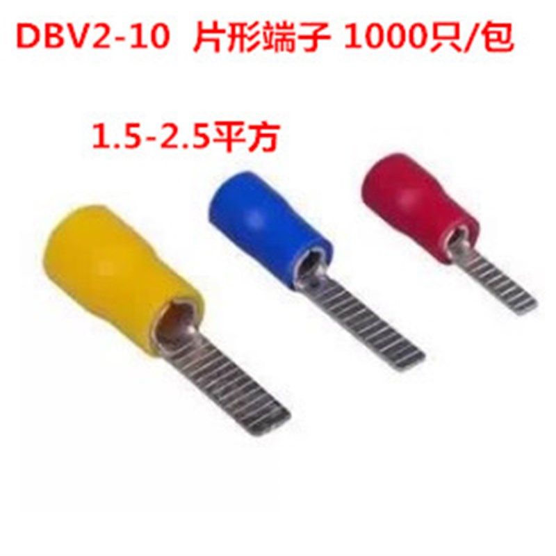 DBV2-10片形预绝 接线端子 冷压端头 插片接头 线耳 线鼻子