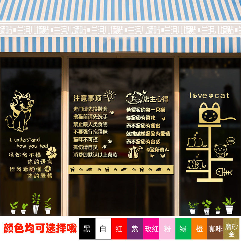 撸猫注意事项猫狗咖啡宠物店铺橱窗玻璃门贴纸瓷砖墙贴画店主心得