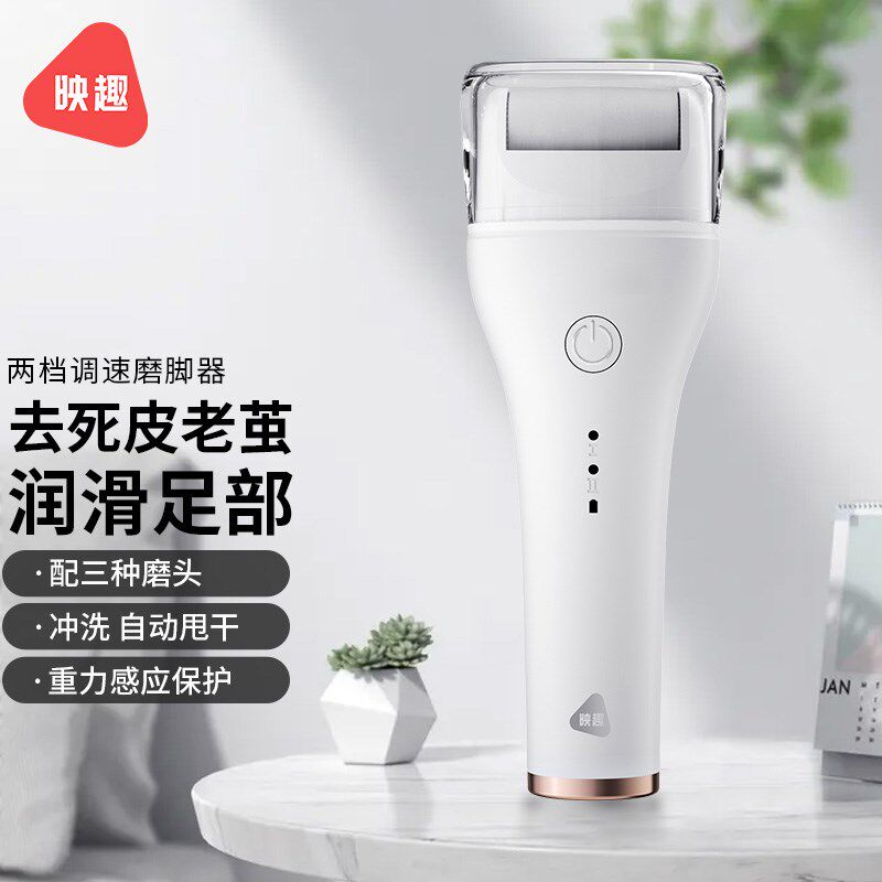 映趣全身水洗电动磨脚器去死皮修足去脚皮脚后跟老茧神器
