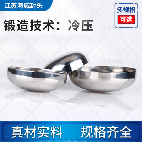 304不锈钢封头椭圆堵头卫生级内外镜面抛光焊接管帽316蝶形封头盖