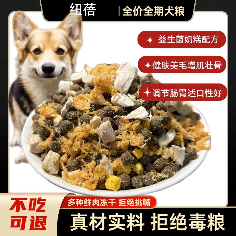 冻干狗粮肉松多拼通用型20斤装大袋中小型犬粮泰迪拉布拉多5/10斤