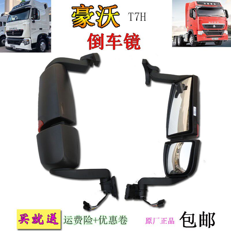 适用重汽豪沃T7H货车倒车镜后视镜反光镜电动加热原厂汽车配件