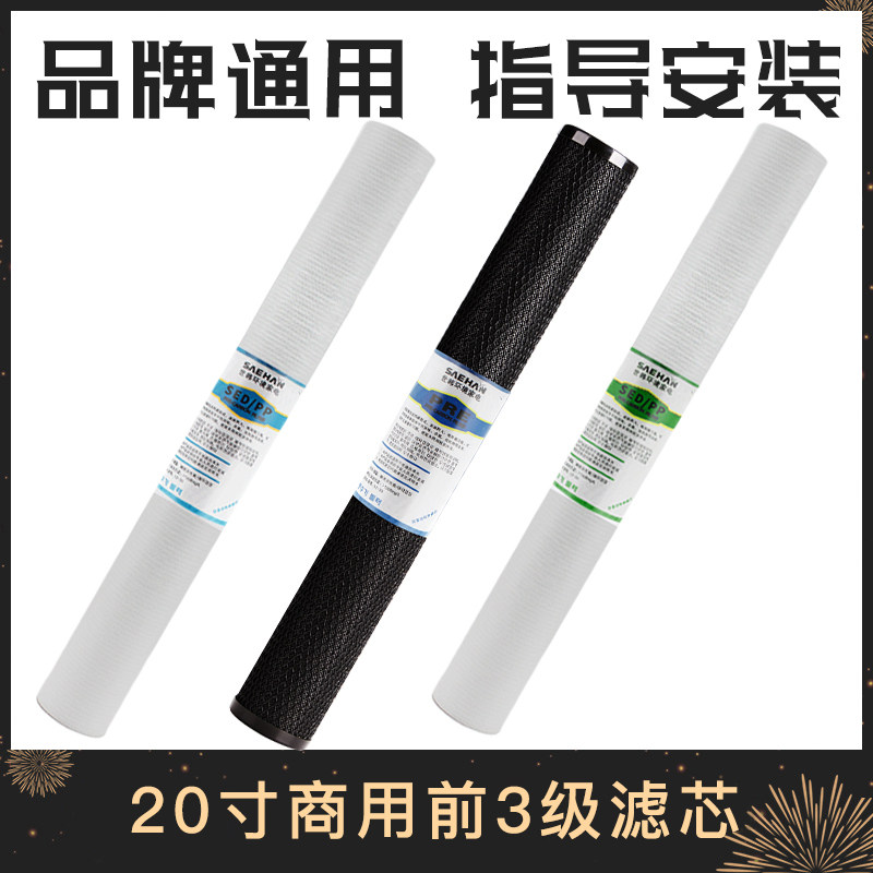 世韩商用净水器20寸pp棉5微米滤芯小区投币净水机前三级滤套装芯