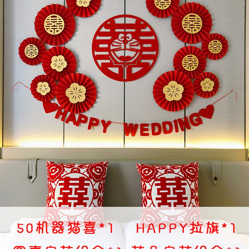 结婚装饰婚房布置喜字纸扇花折扇套餐套装男方女方卧室客厅背景墙