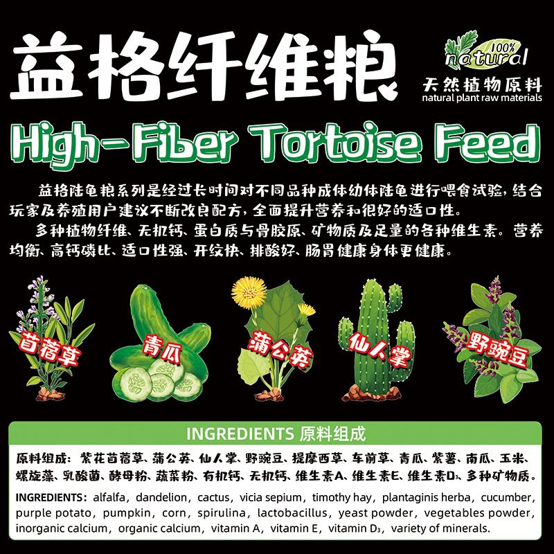 益格陆龟粮饲料纤维粮仙人掌小乌龟豹纹赫曼红腿马祖瑞幼龟粮食物