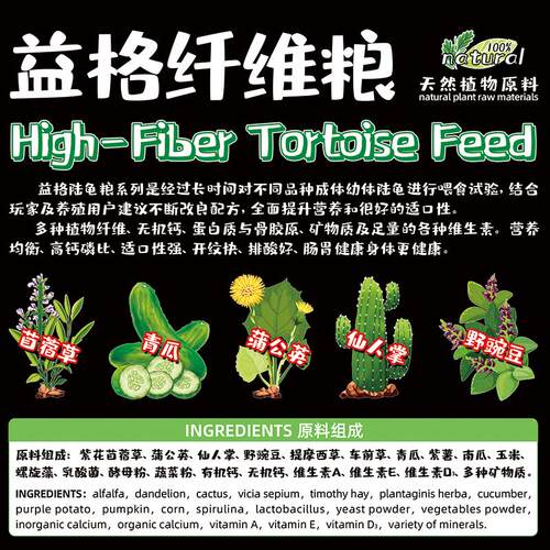 益格陆龟粮饲料纤维粮仙人掌小乌龟豹纹赫曼红腿马祖瑞幼龟粮食物