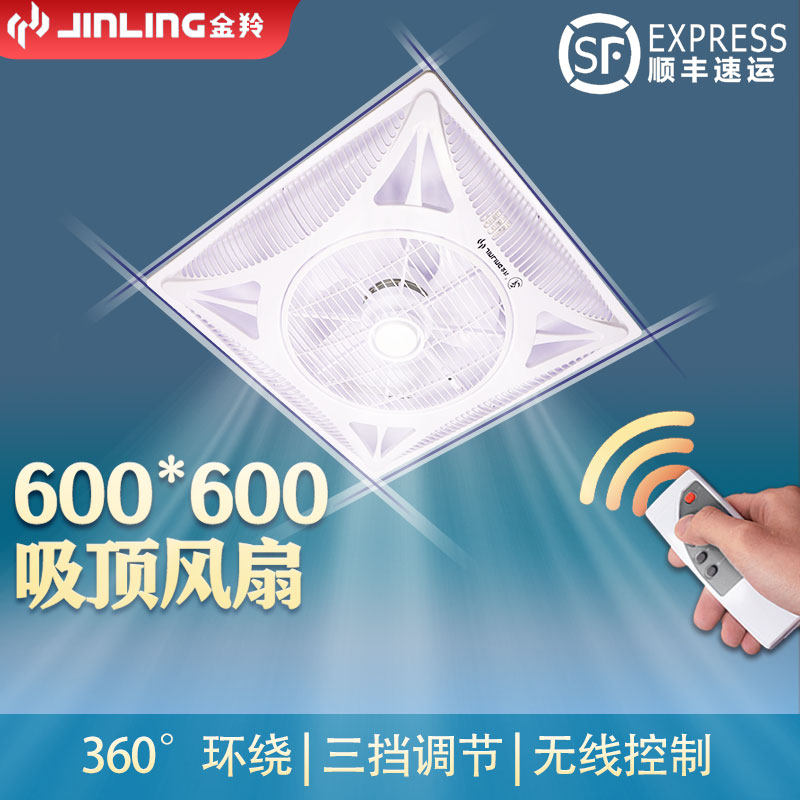 金羚天花风扇600集成吊顶吊扇嵌入式石膏板吸顶式遥控商用电风扇