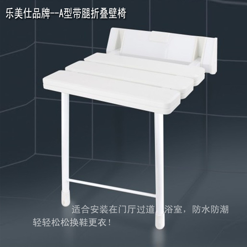 全新家用乐美仕A型带腿壁椅淋浴折叠椅过道浴室洗澡壁凳不占空间