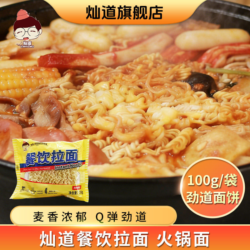灿道餐饮拉面火锅面无料包100g方便食品韩式麻辣烫整箱劲道方便面