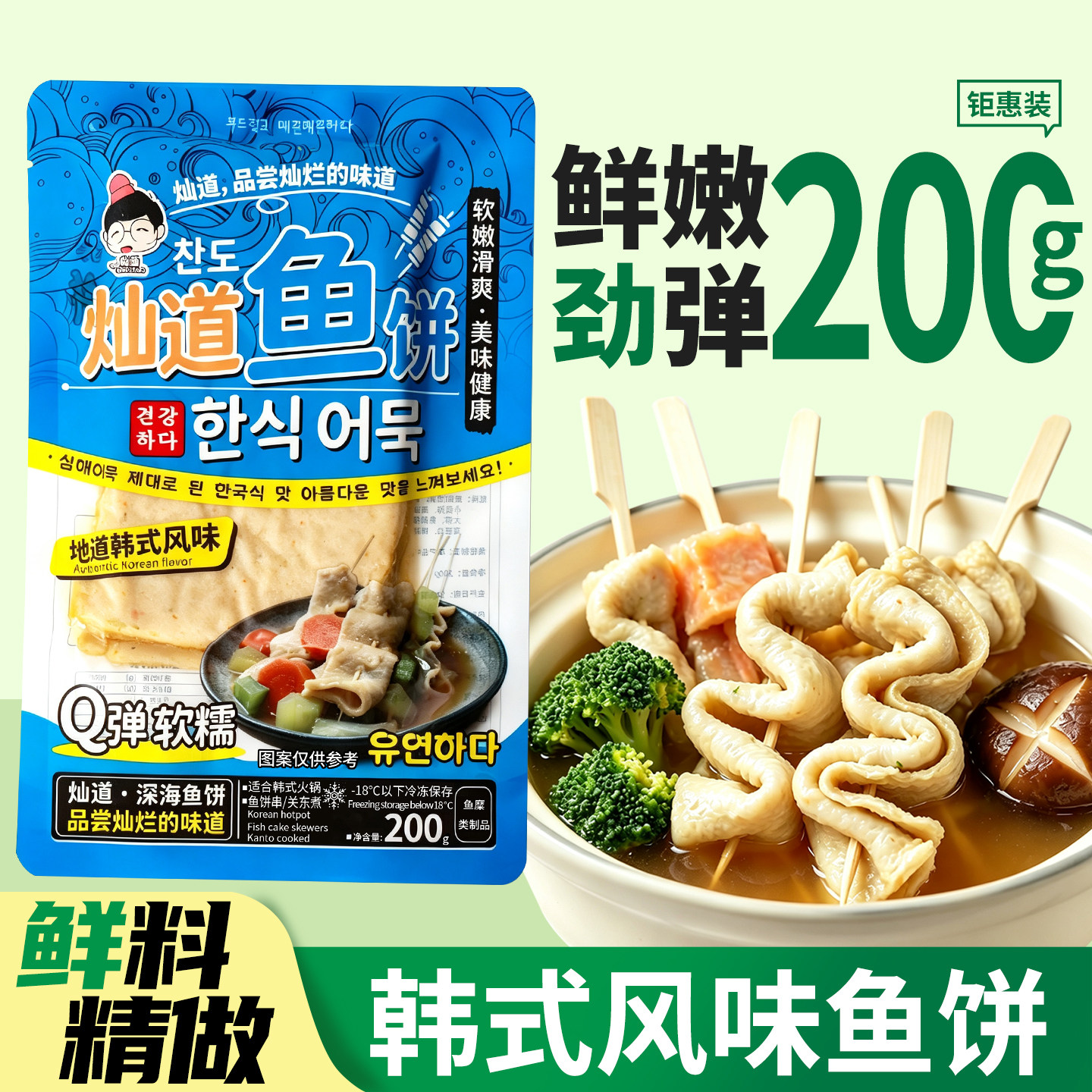 灿道韩式鱼饼200g韩国韩式部队火锅韩国汤串食材海鲜鱼饼关东煮