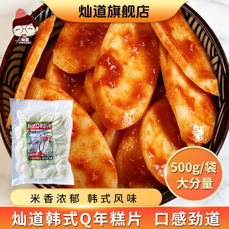 灿道年糕片500g一袋 3.6元 - 美泡泡 灿道年糕片500g一袋 3.6元 - 美泡泡