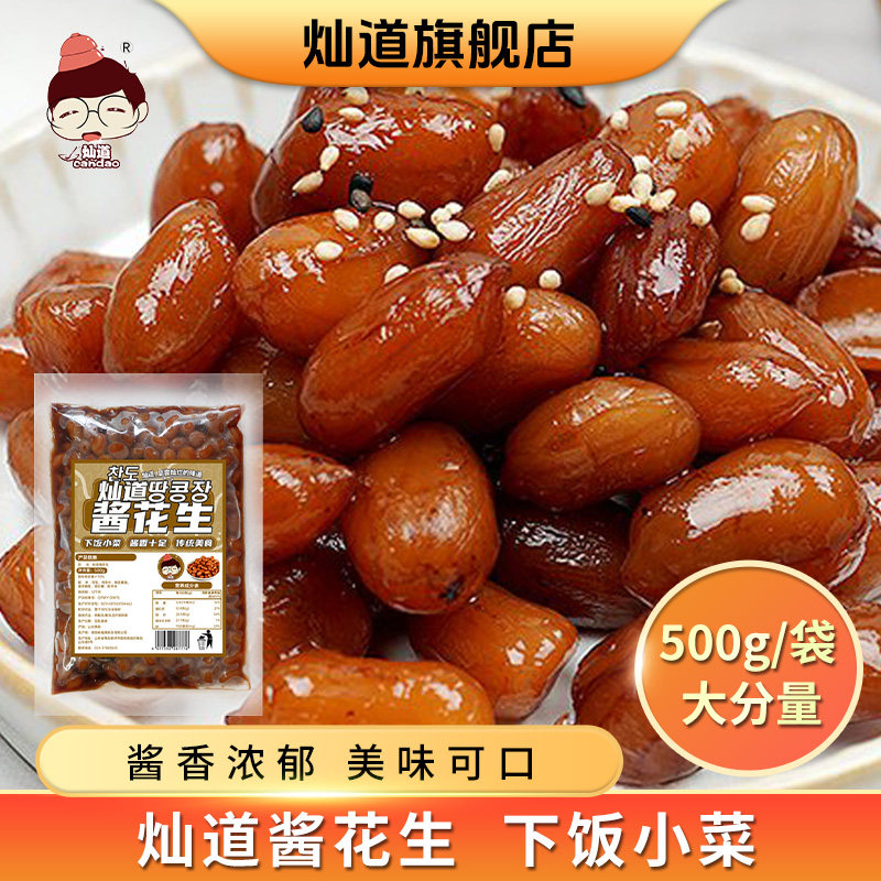 灿道酱花生米500g咸菜下饭菜开袋即食追剧下酒菜花生仁韩式酱菜