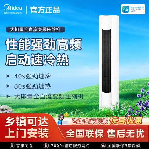 美的3匹柜机KFR-72LW/N8YH2-1