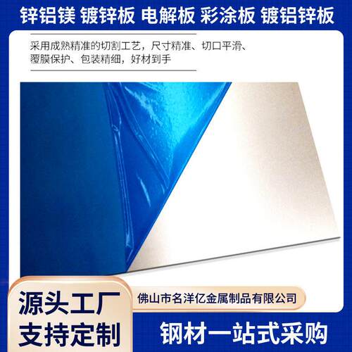 广东镀锌板覆膜环保无花镀锌DX51D+Z0.2mm-0.6mm背板面板灯