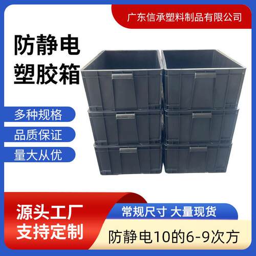PP塑料防静电周转箱黑色抗静电胶框ESD线路板分隔胶箱量大价优
