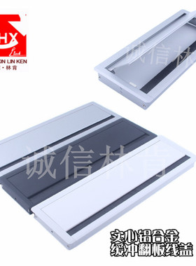 铝合金缓冲翻板线盖会议桌办公桌毛刷走线盒桌面走线盖防尘过线盒