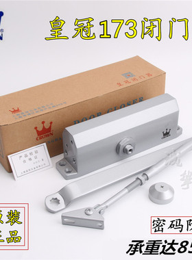 皇冠正品闭门器大号173缓冲液压闭门器90度可定位自动关门器85KG