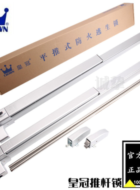 皇冠L-916推杠锁 防火门推杆锁逃生锁不锈钢推杆门锁 通道门锁