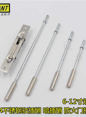 正宗304不锈钢6寸加长杆驳插销 消防门 防火门插捎 天地插销