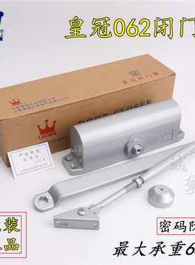 正品皇冠062闭门器 防火门闭门器 65KG闭门器 180度无定位闭门器