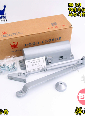 原装皇冠CROWN液压缓冲闭门器45KG家用90度定位 防火门关门器161