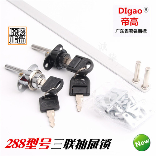 帝高Digao三联抽屉锁 一锁三办公桌推柜正面锁 家具三连锁288型号