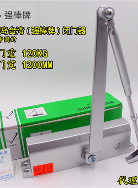 代理直销台湾强棒牌185重型闭门器 楼宇门闭门器 120KG 漏油包换