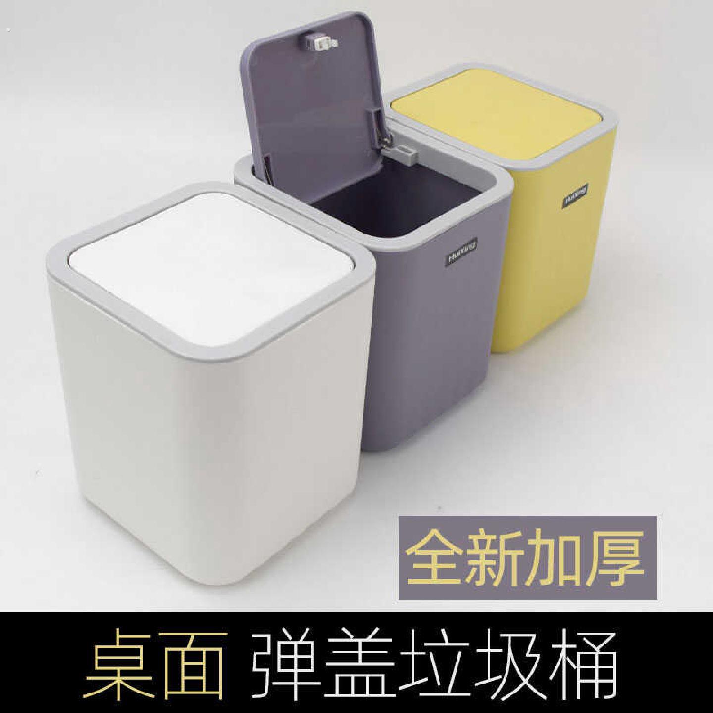 桌面垃圾桶小号按压式弹盖卫生桶家用办公室卧室客厅迷你方形免袋