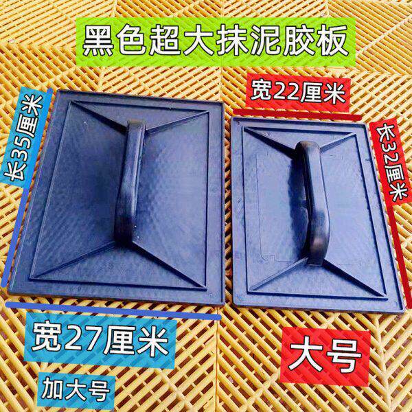 塑料抹泥板钢化抹塑料抹泥板加宽抹子平底抹灰泥板木哈搓板建筑泥