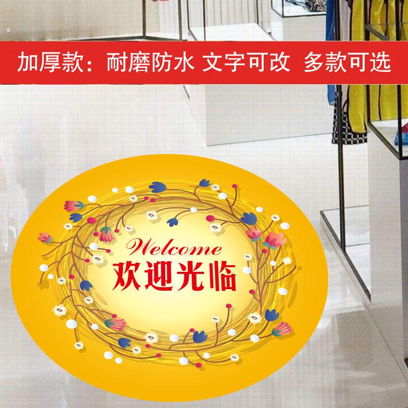定制地贴纸超市商店广告装饰自粘地贴多款圆形加厚耐磨防水地贴