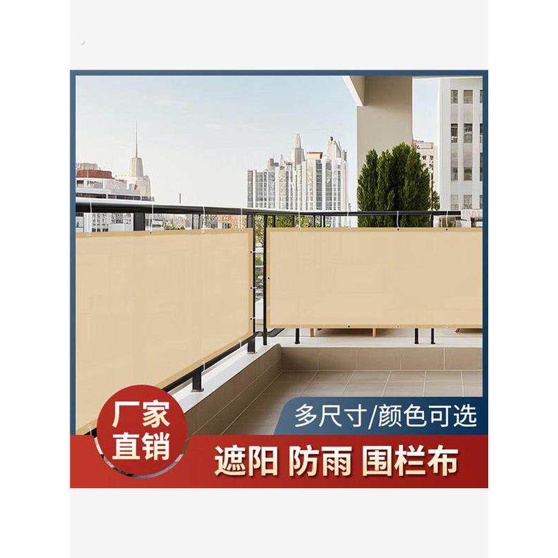 开放式阳台封闭神器户外阳台围栏布遮阳封闭神器防风布护栏防晒防