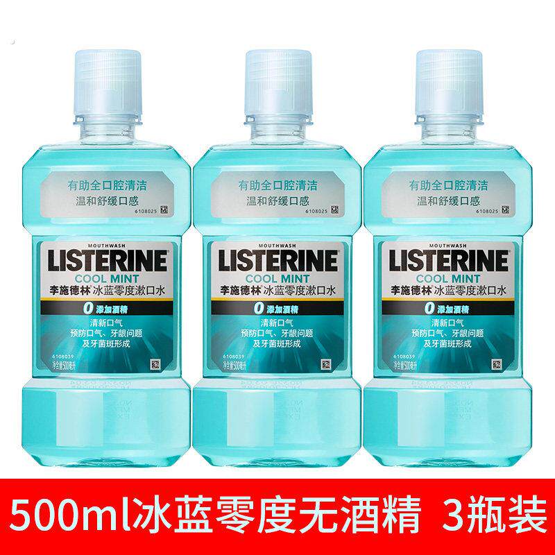 李施德林冰蓝零度漱口水清新口气温和舒缓无酒精清洁口腔减少口臭