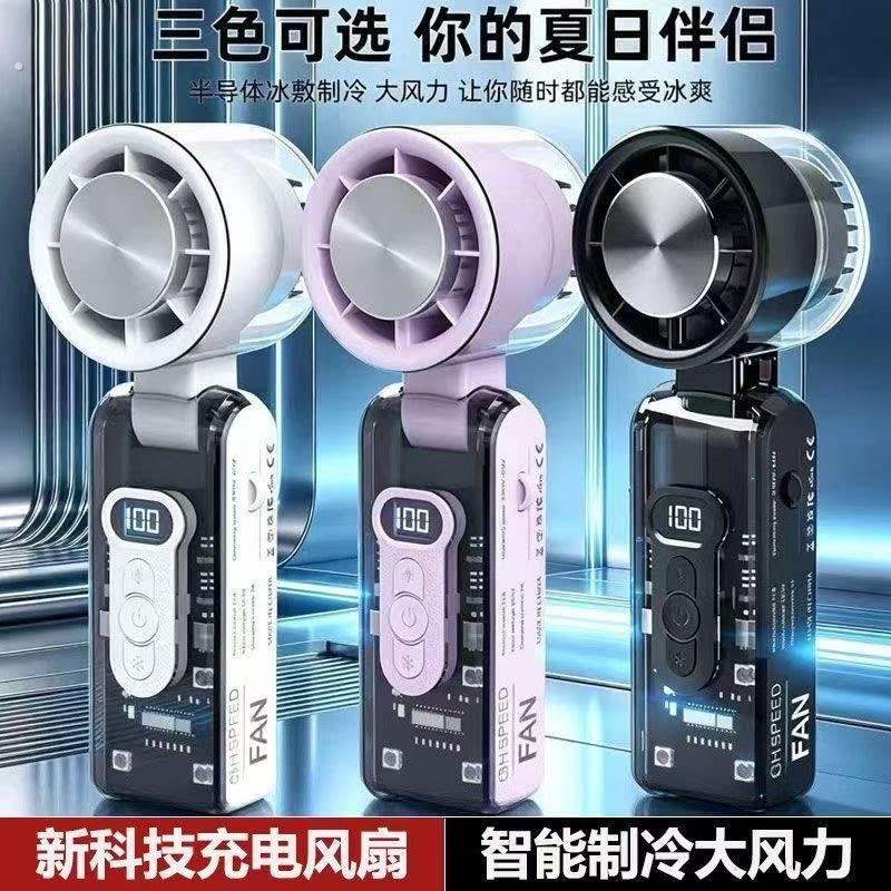 超高速强力手持小风扇无叶制冷小空调半导体冷风涡轮迷你充电风扇