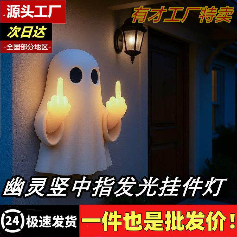 跨境万圣节幽灵中指发光小夜灯门廊卧室阳台氛围布置装饰品挂件灯