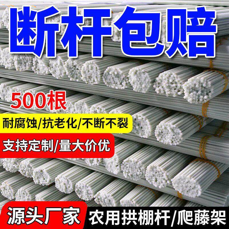 玻璃纤维杆蔬菜大棚支架拱杆菜园小拱棚实心玻纤杆套棚菜棚保温棚