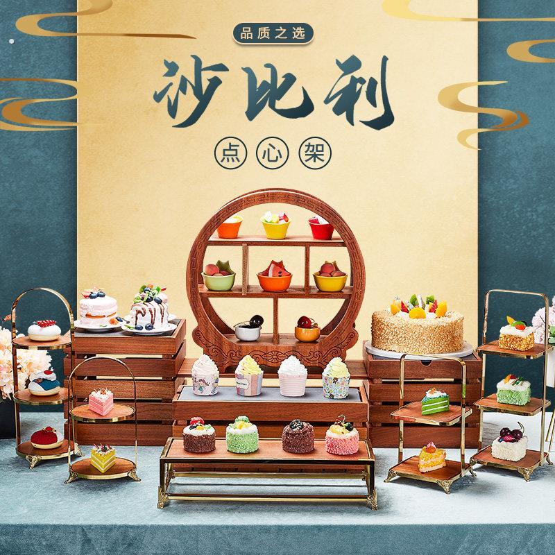 酒店中式自助茶歇摆件冷餐点心架婚宴发布会甜品摆台展示层架木质