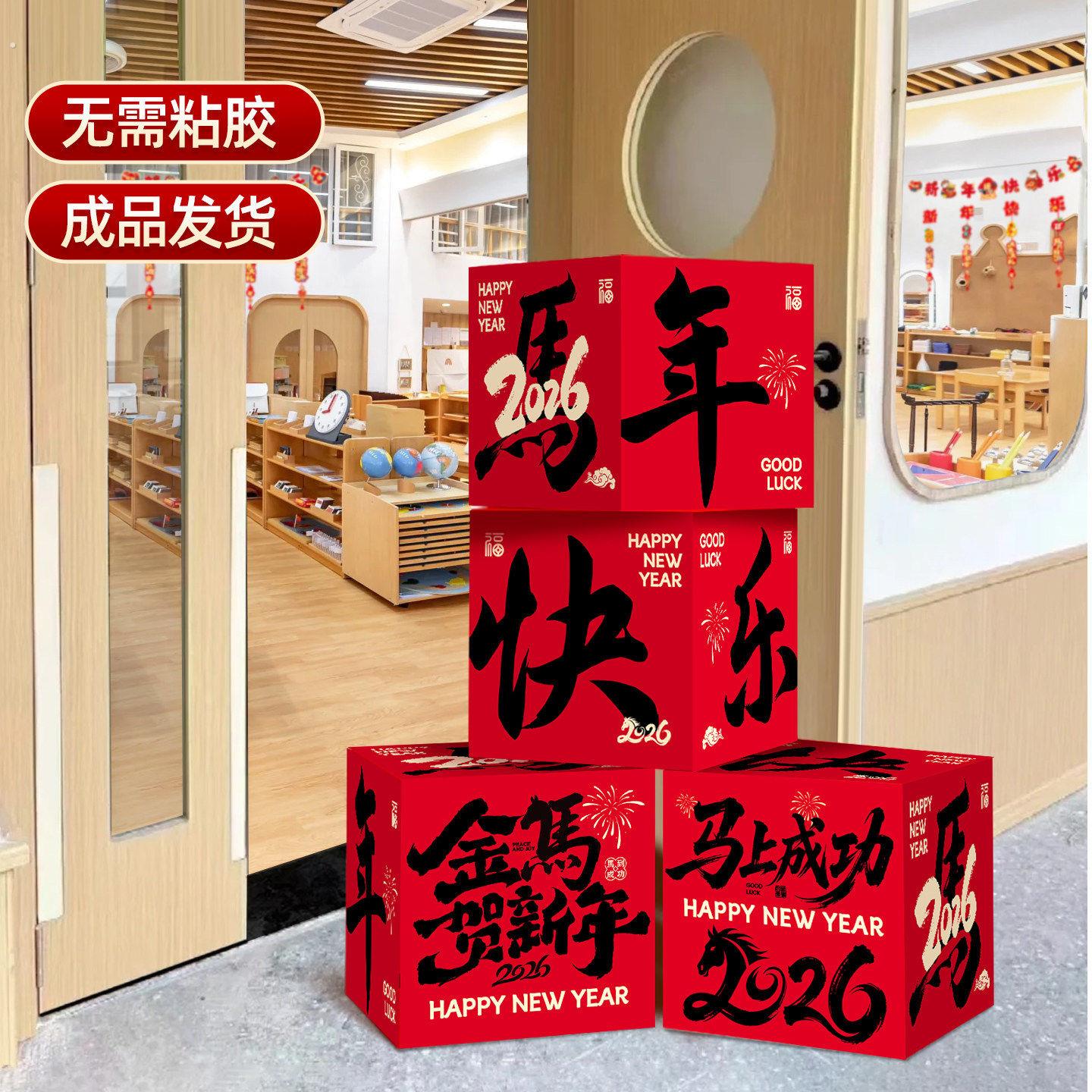 新年装饰场景布置2026联欢会元旦班级场景商场年会教室摆件套装