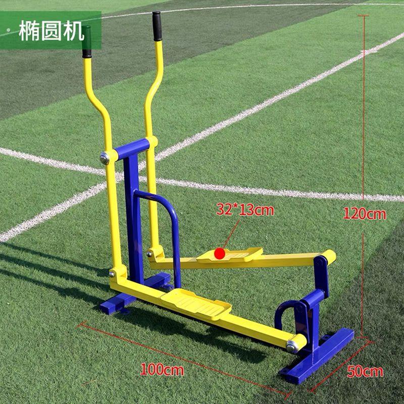 户外室外健身器材小区公园广场老年人单人椭圆机路径
