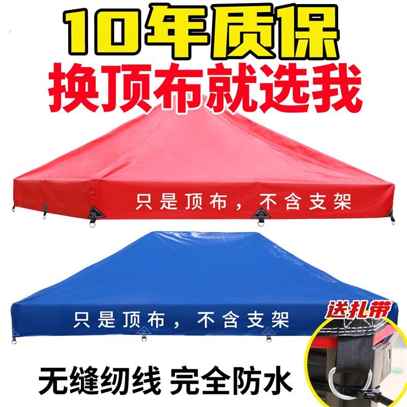 四角伞帐篷雨棚围布夜市摆摊用遮阳棚顶布防积水防雨布加厚篷布