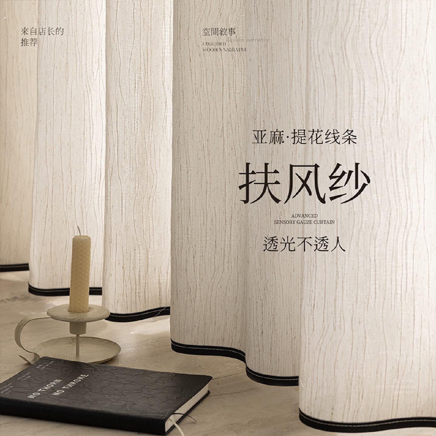 扶风纱窗帘纱帘2026新款透光不透人阳台客厅高级感中古风亚麻纱布