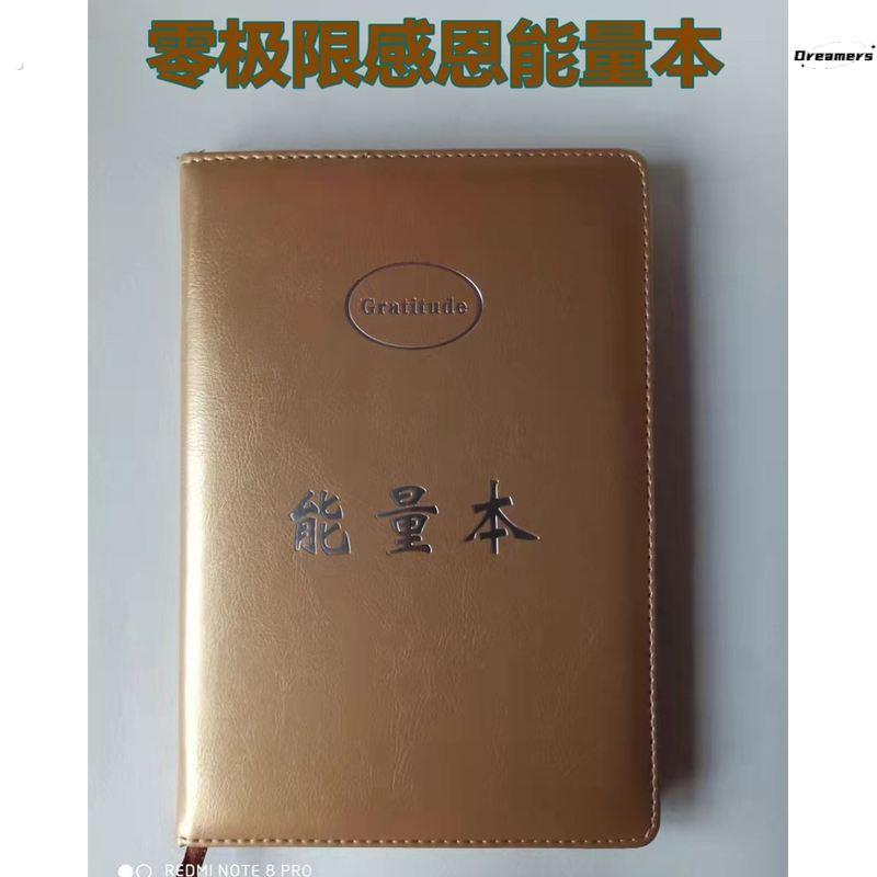 零极限感恩能量本清理归零工具日记本送朋友礼物谢谢你我厂家